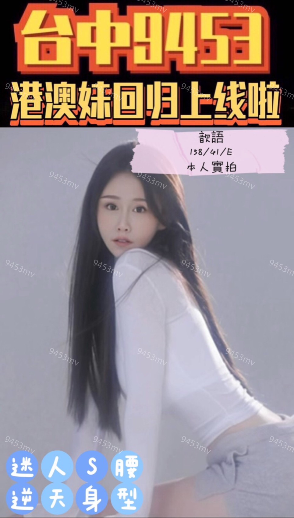 歆語 (AVH782P664) - 圖片 1 - 港澳妹 台中 - 💋台中9453💋定點含房💕LINE：9453mv