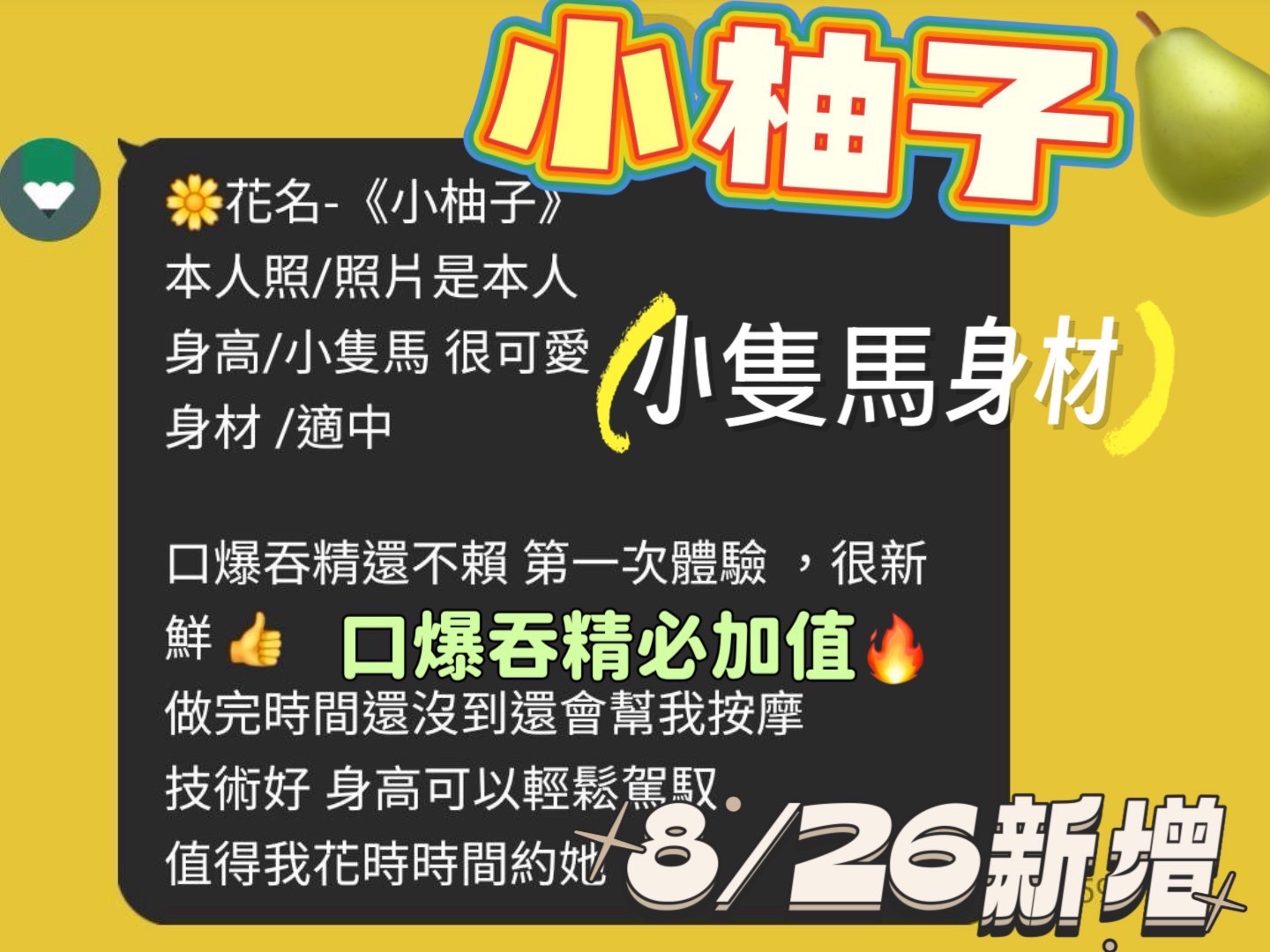 小柚子 (GYPNXJP5TF) - 圖片 3 - 馬來妹 台南 - 展示用 定點茶/外約/外送茶