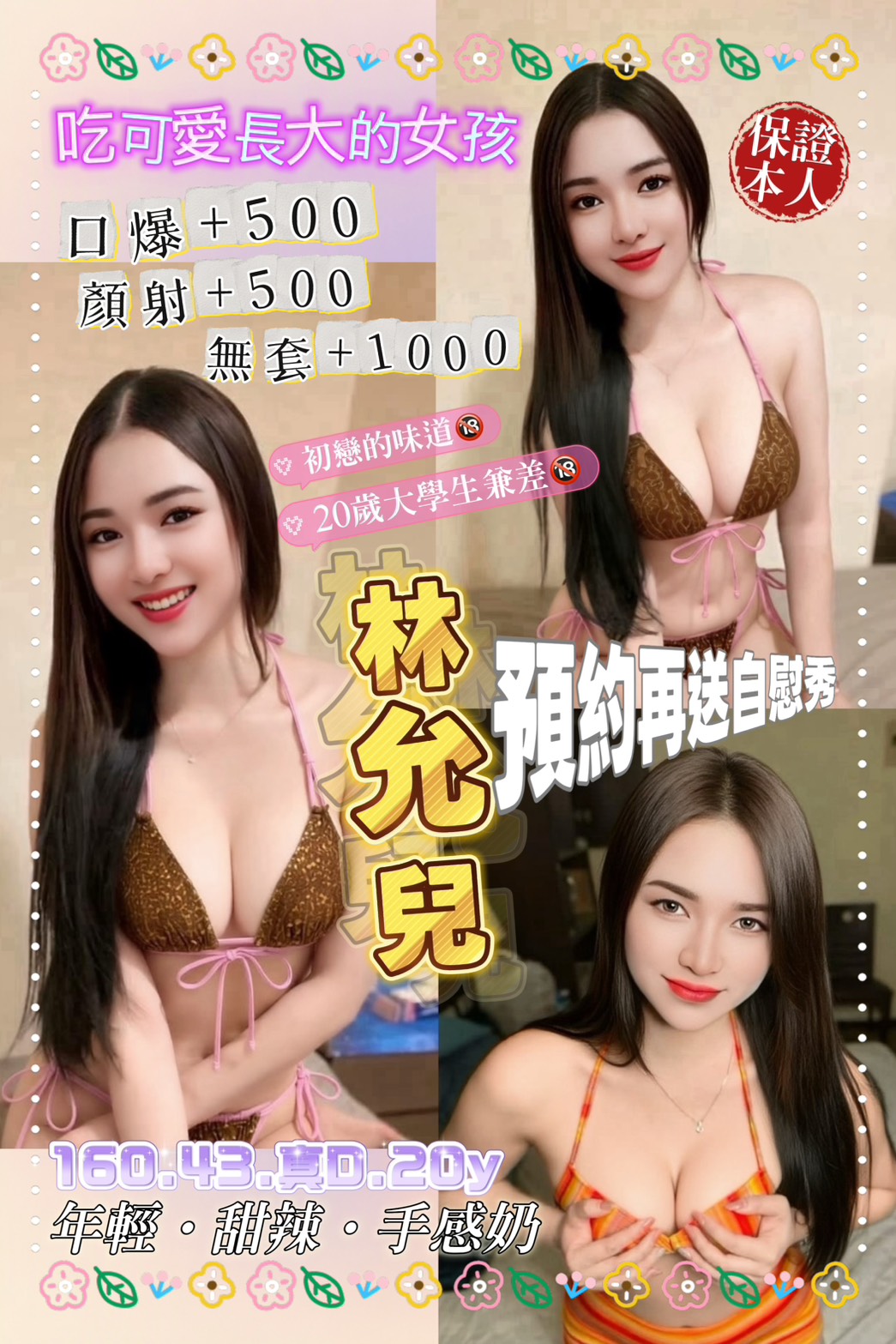 林允兒 (vjkwf3ztr5) - 泰妹 台中，20歲，D罩杯 - ❤️新潮流舒壓會館❤️