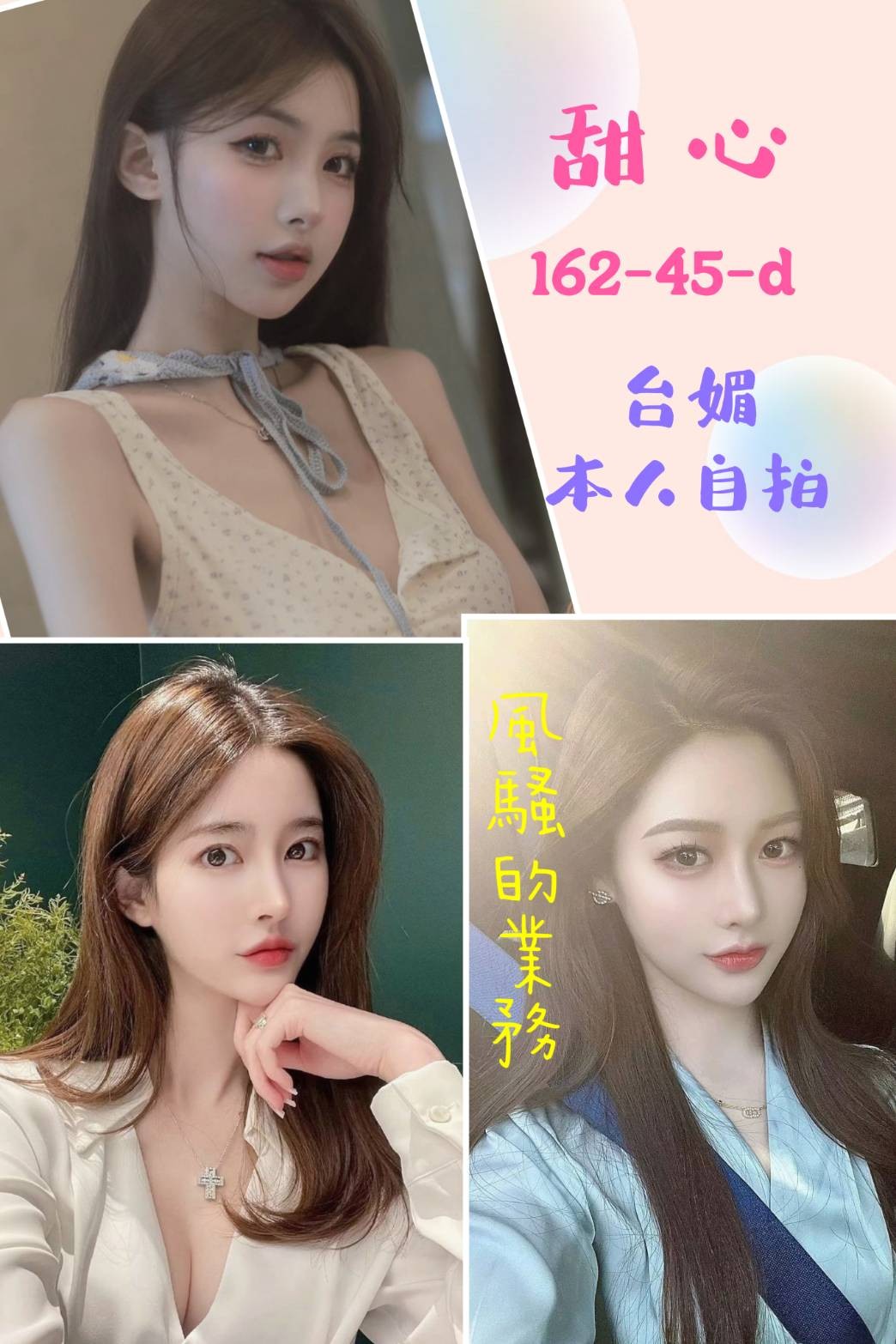 甜心 (397331) - 台妹 台北，-歲，D罩杯 - 語萌