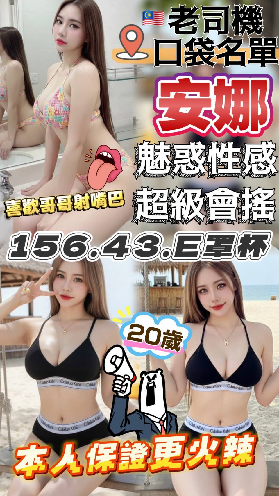 安娜 (83sht7nyha) - 馬來妹 苗栗，25歲，E罩杯 - 愛車小桃-定點&外送茶