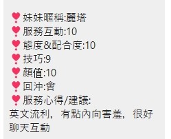 麗塔 (334799) - 圖片 10 - 泰妹 桃園 - 展示用 定點茶/外約/外送茶