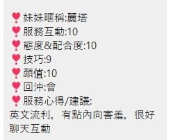 麗塔 (334799) - 圖片 10 - 泰妹 新北 - 天天喝茶