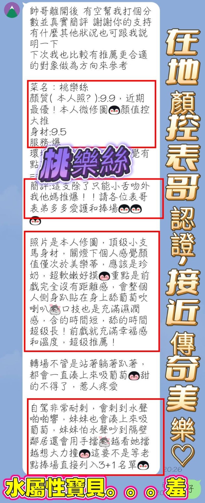 桃樂絲 (387607) - 圖片 7 - 越南妹 高雄 - 展示用 定點茶/外約/外送茶