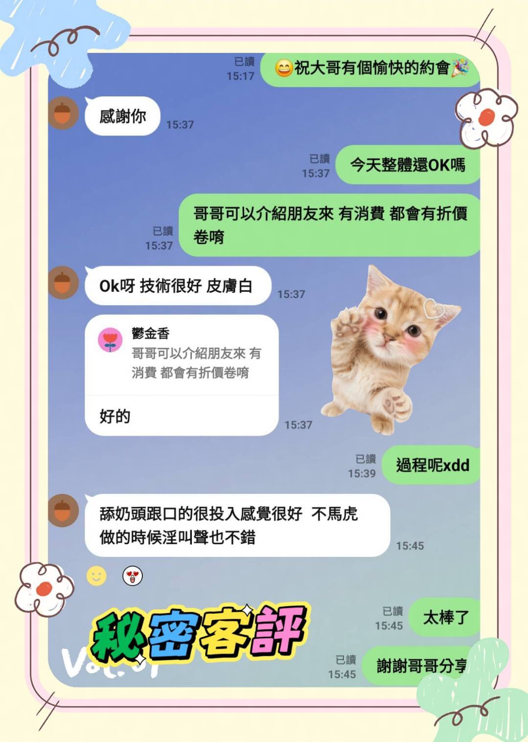 秘密 (T72UW4WJJJ) - 圖片 2 - 馬來妹 台南 - 米妮