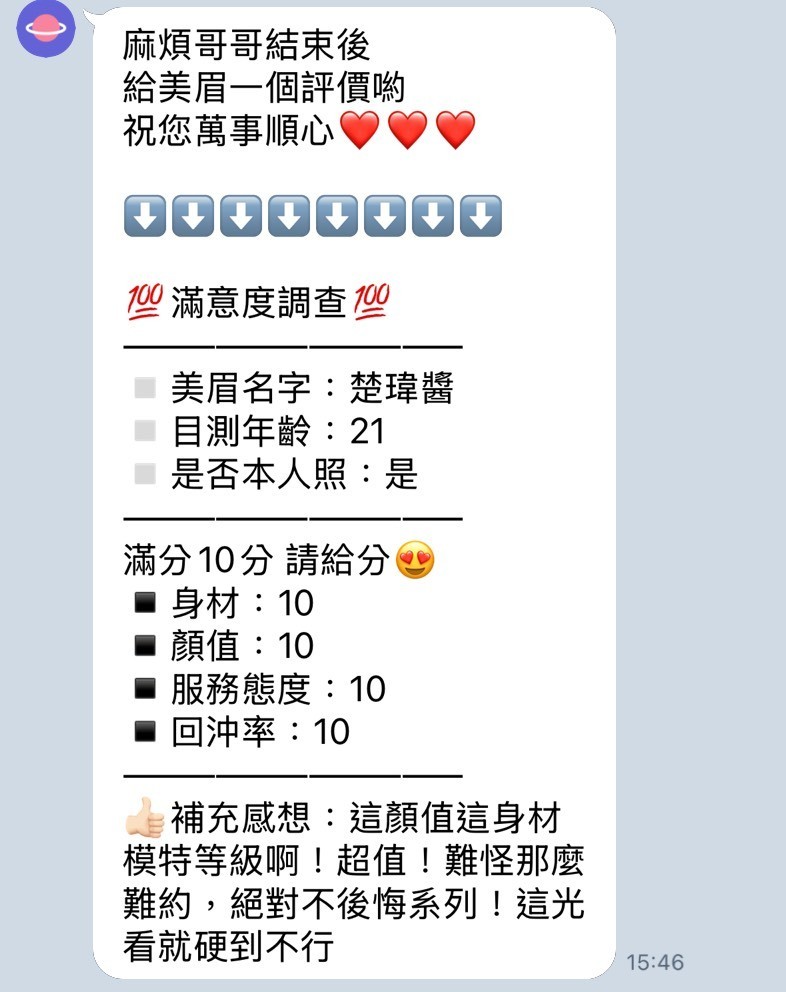 楚瑋醬 (363861) - 圖片 4 - 泰妹 桃園 - 展示用 定點茶/外約/外送茶