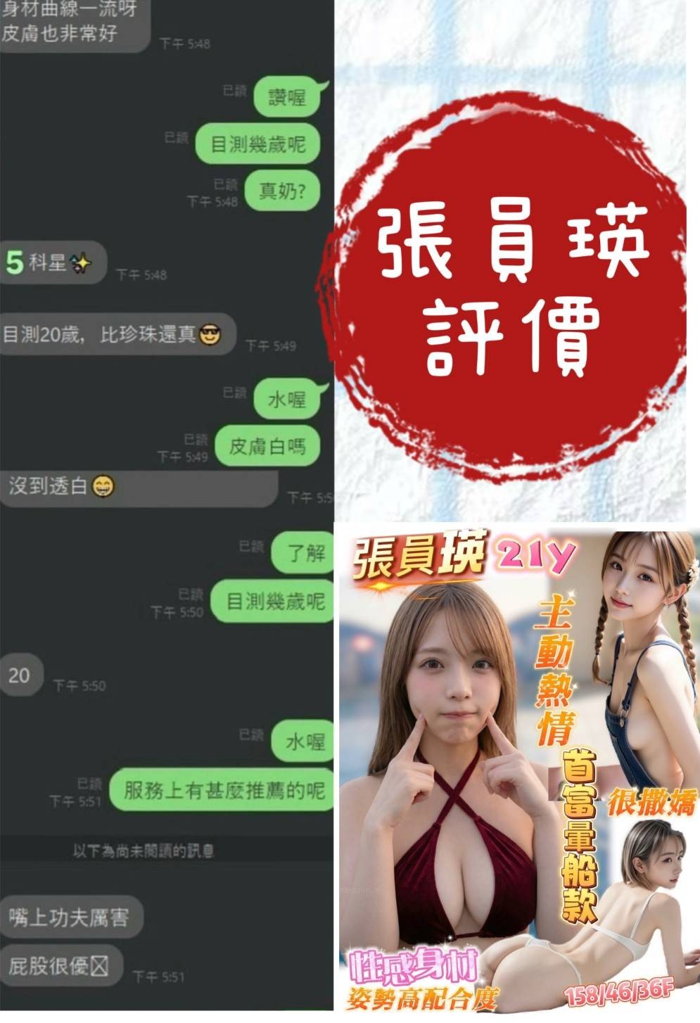 張員瑛 (396681) - 圖片 4 - 越南妹 台南 - 展示用 定點茶/外約/外送茶