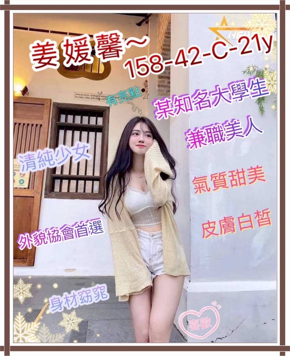 姜媛馨 (281797) - 圖片 1 - 台妹 新竹 - 輕鬆Go全台定點&外約