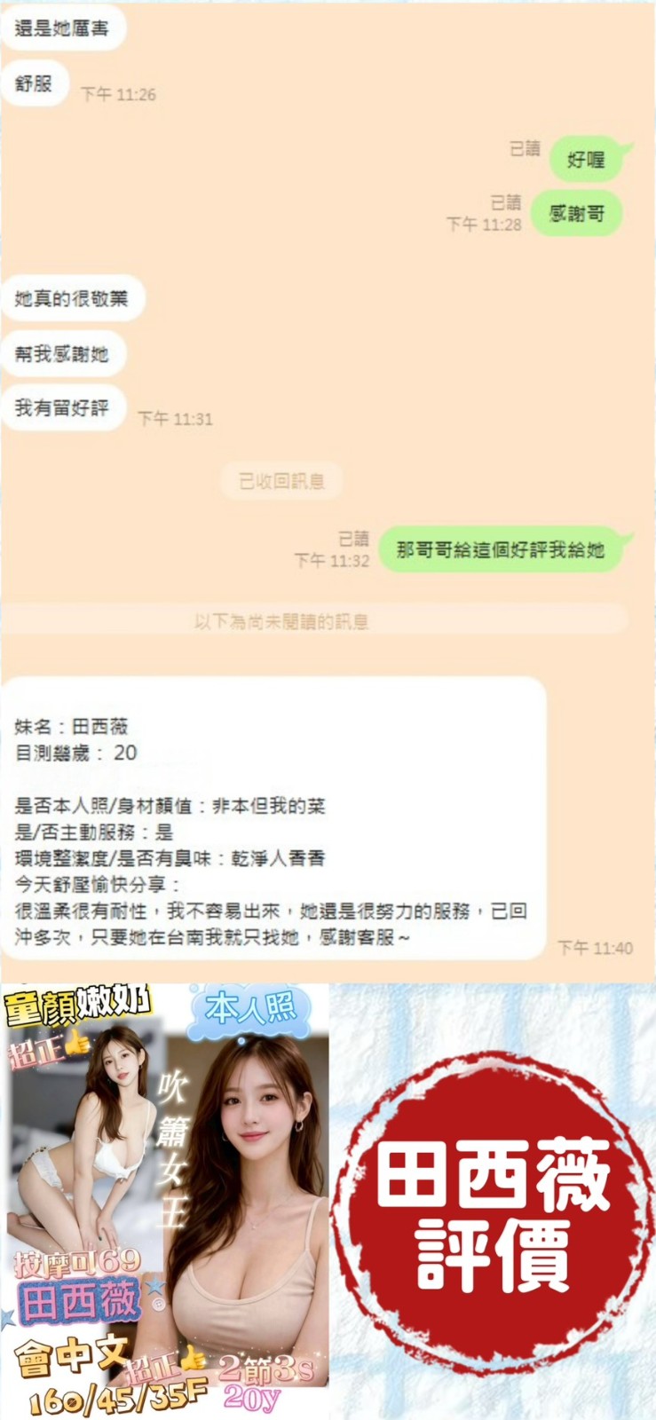 田西薇 (384618) - 圖片 16 - 越南妹 台南 - 展示用 定點茶/外約/外送茶