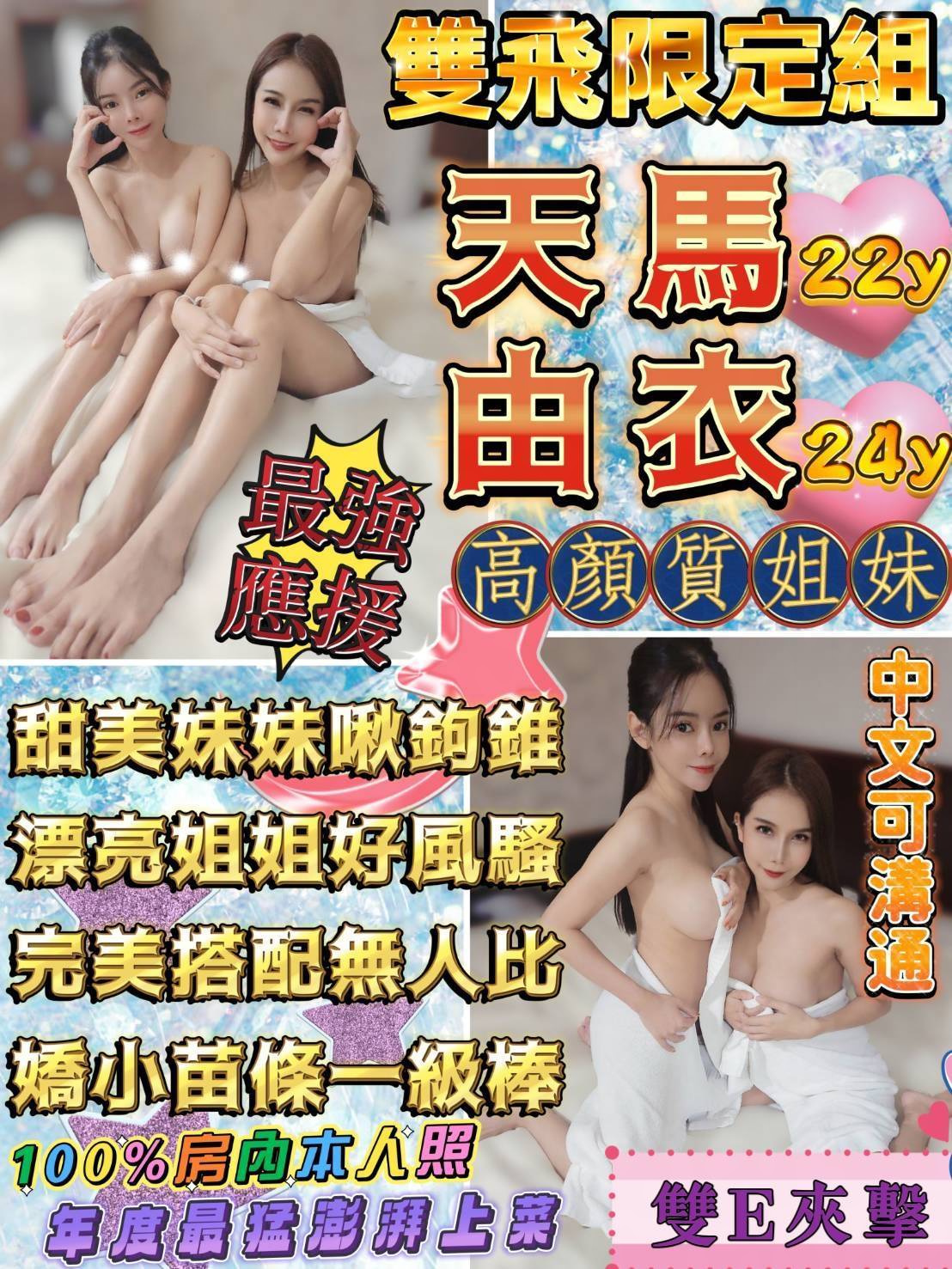 天馬、由衣