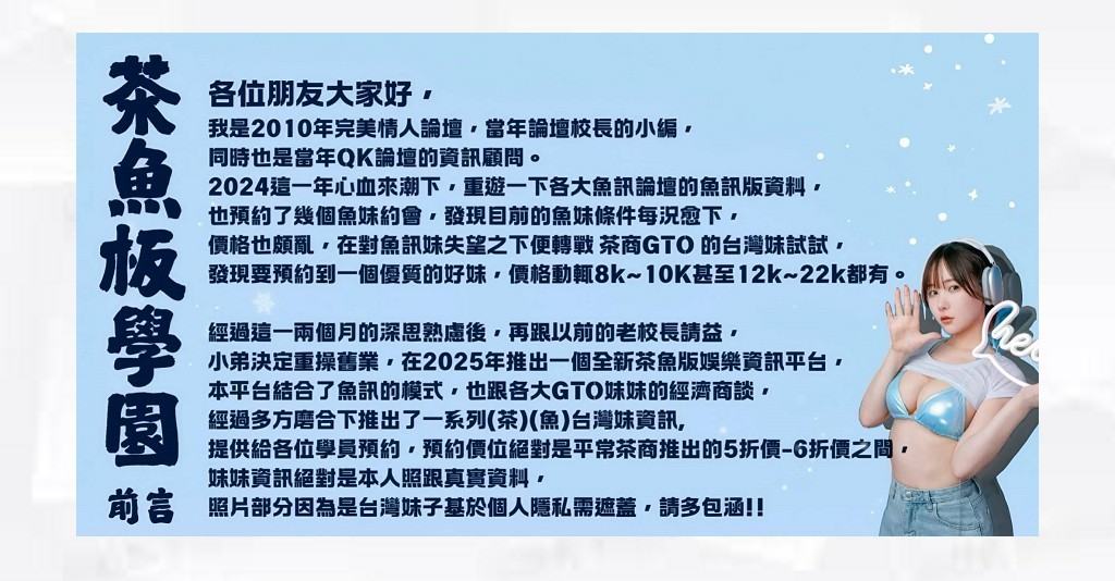 茶魚學園 廣告 4