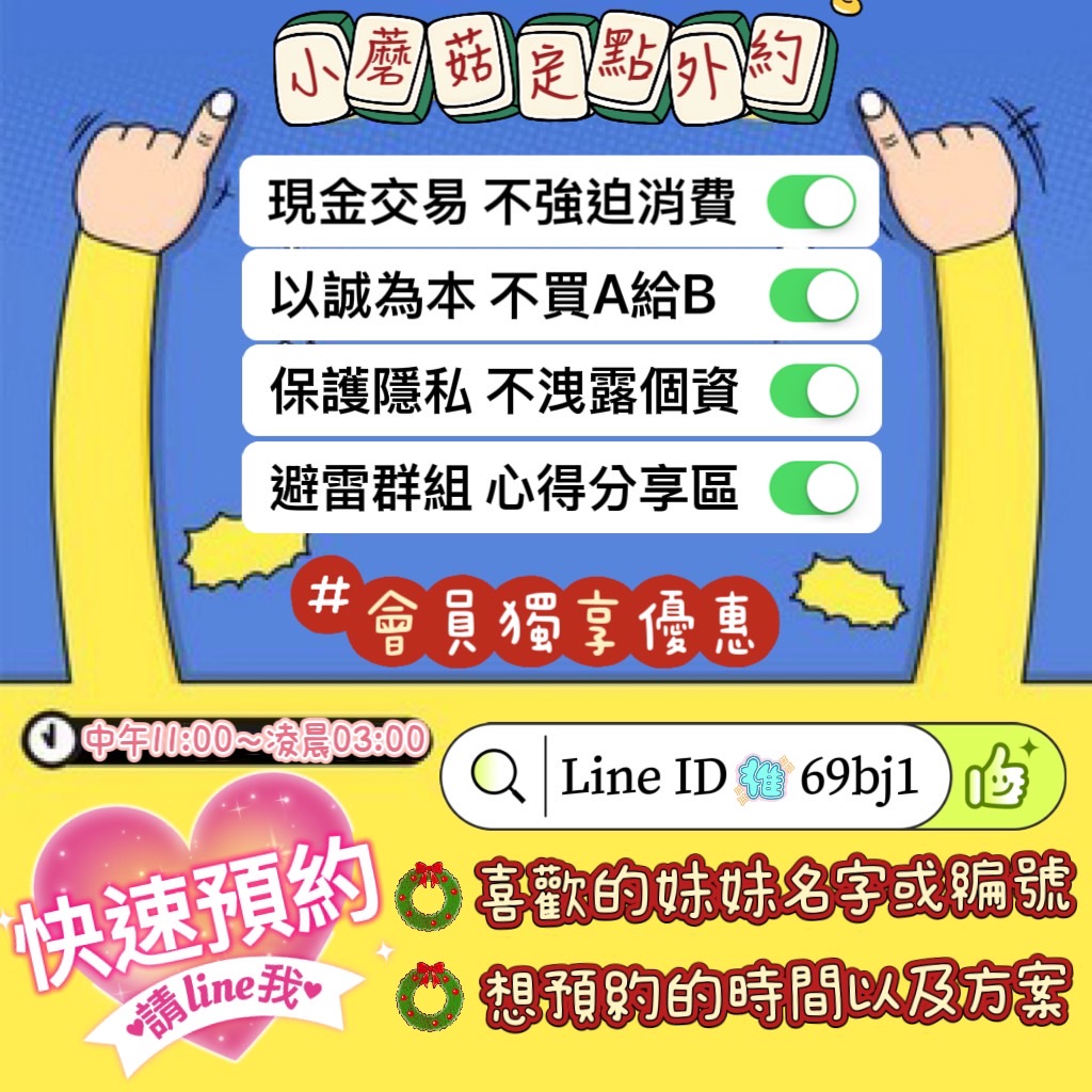小蘑菇の暗黑按摩定點外約妹 廣告 2
