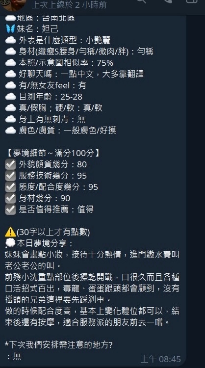 妲己 (391880) - 圖片 5 - 越南妹 台南 - 展示用 定點茶/外約/外送茶