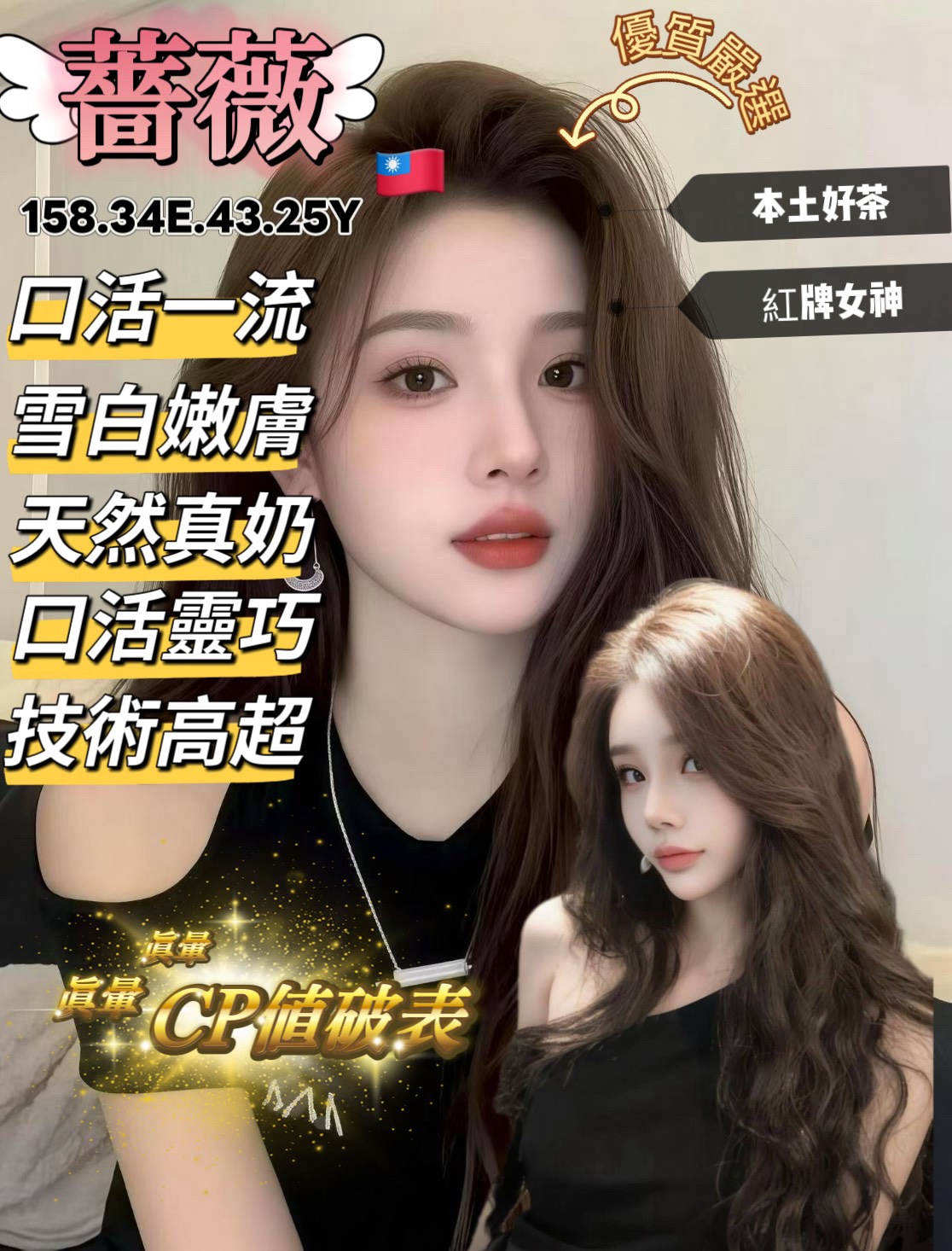 薔薇 (URJCNJS32P) - 圖片 1 - 台妹 桃園 - admin