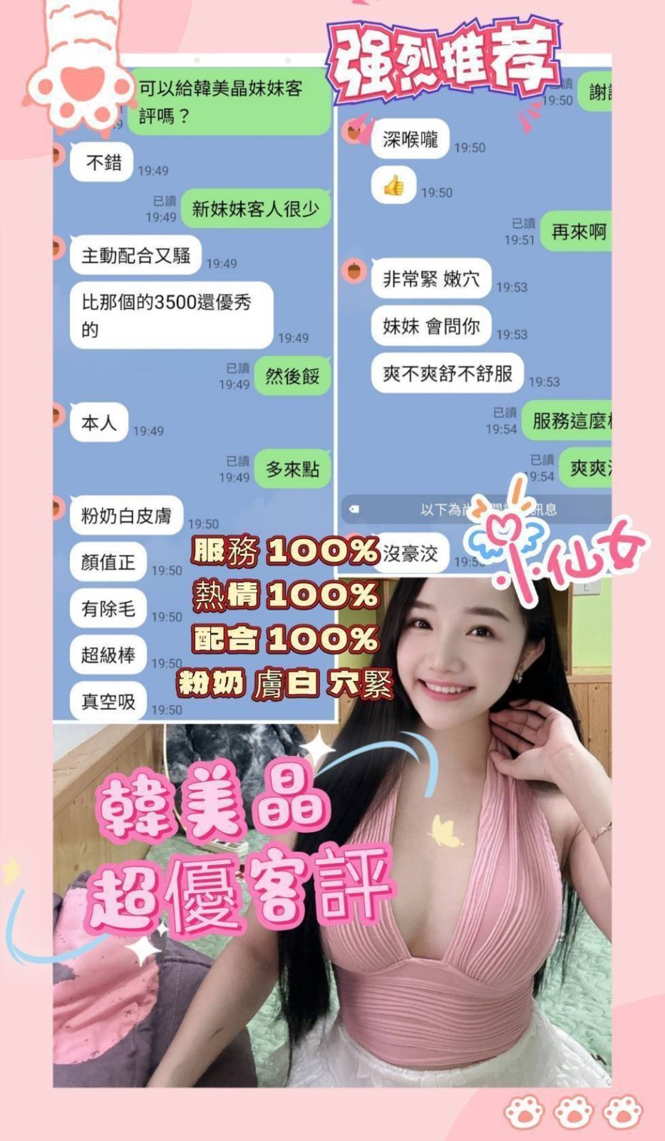 韓美晶 (315293) - 圖片 7 - 越南妹 台南 - 展示用 定點茶/外約/外送茶