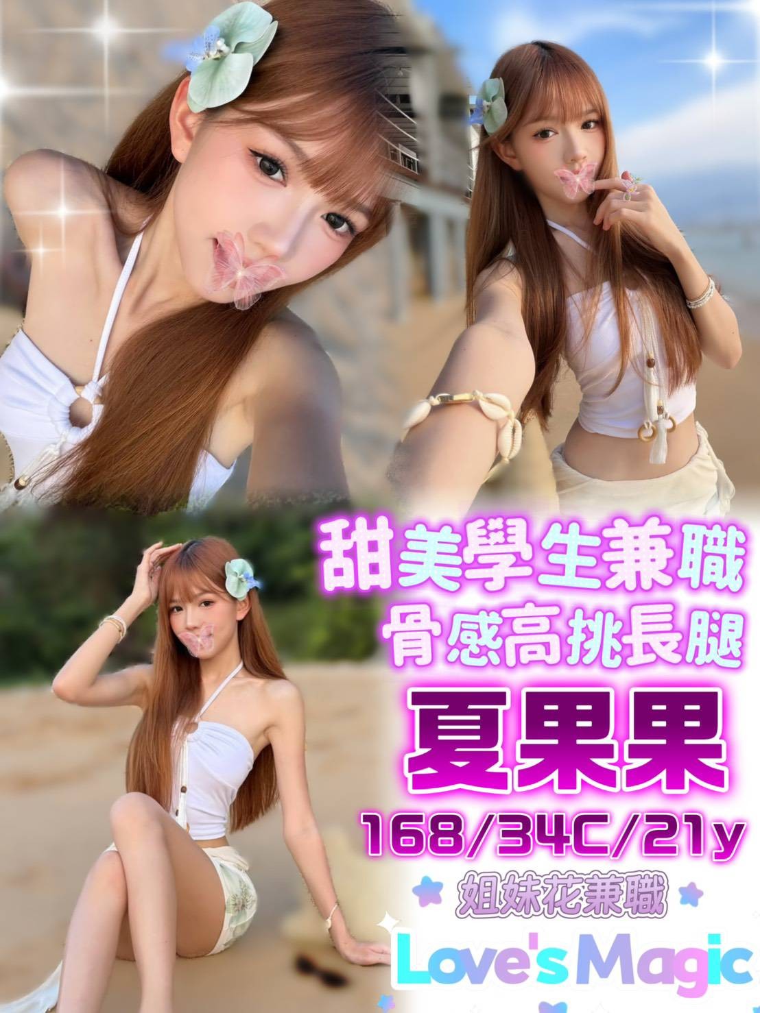 夏果果 (392669) - 台妹 台中，21歲，C罩杯 - 定點茶/外送茶~全省找茶御飲連鎖