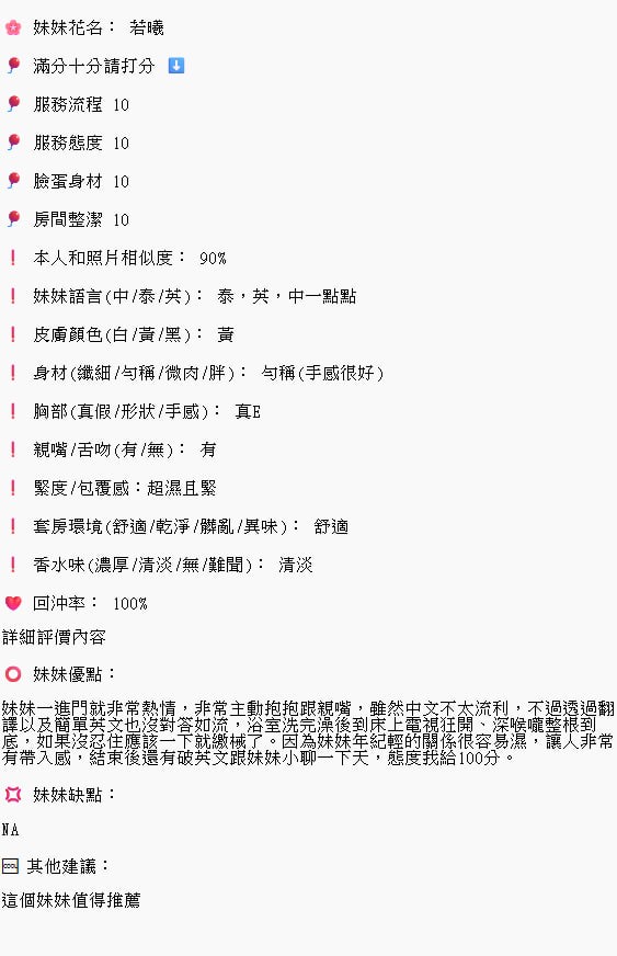 若曦 (379723) - 圖片 8 - 泰妹 新竹 - 炮炮馬特專門店