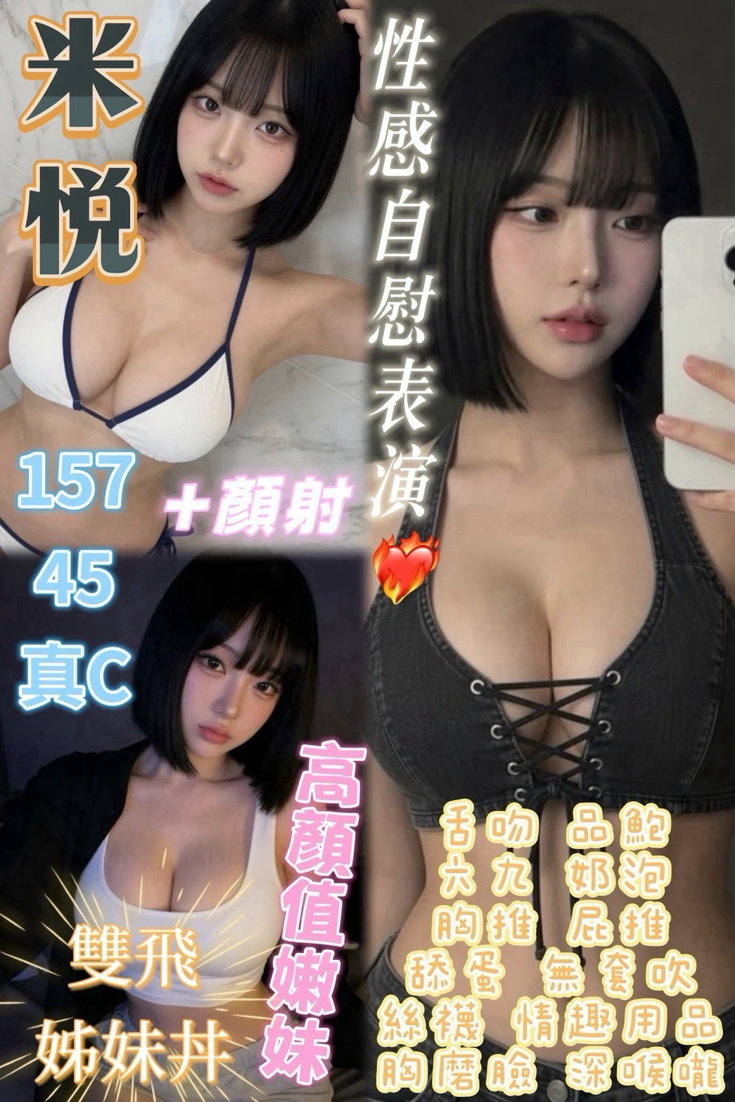 米悅