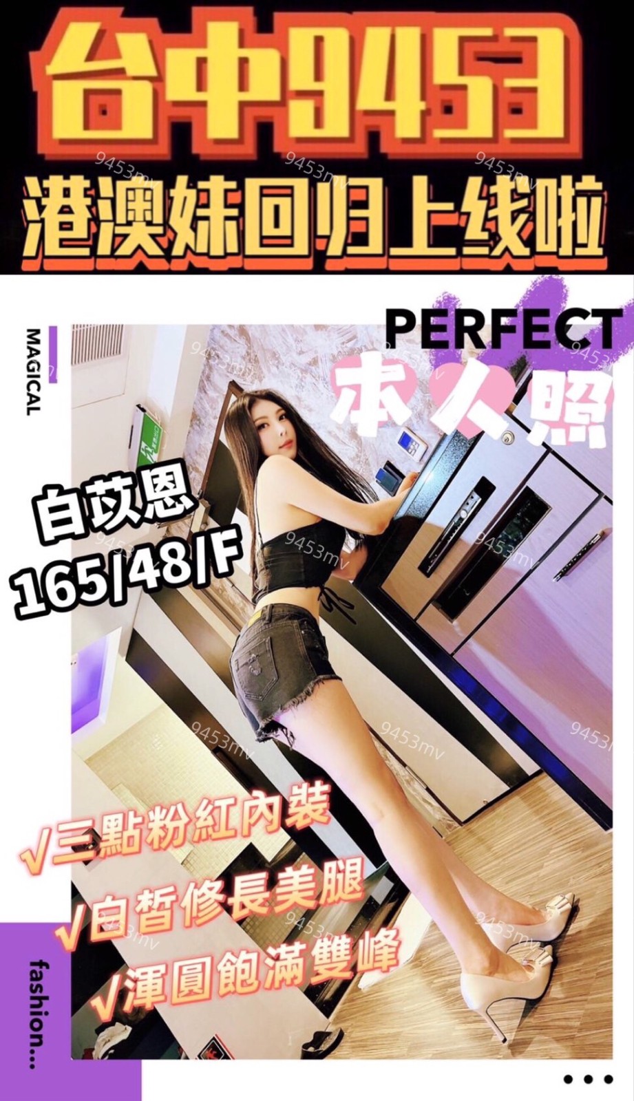 白苡恩 (325245) - 圖片 2 - 港澳妹 台中 - 💋台中9453💋定點含房💕LINE：9453mv