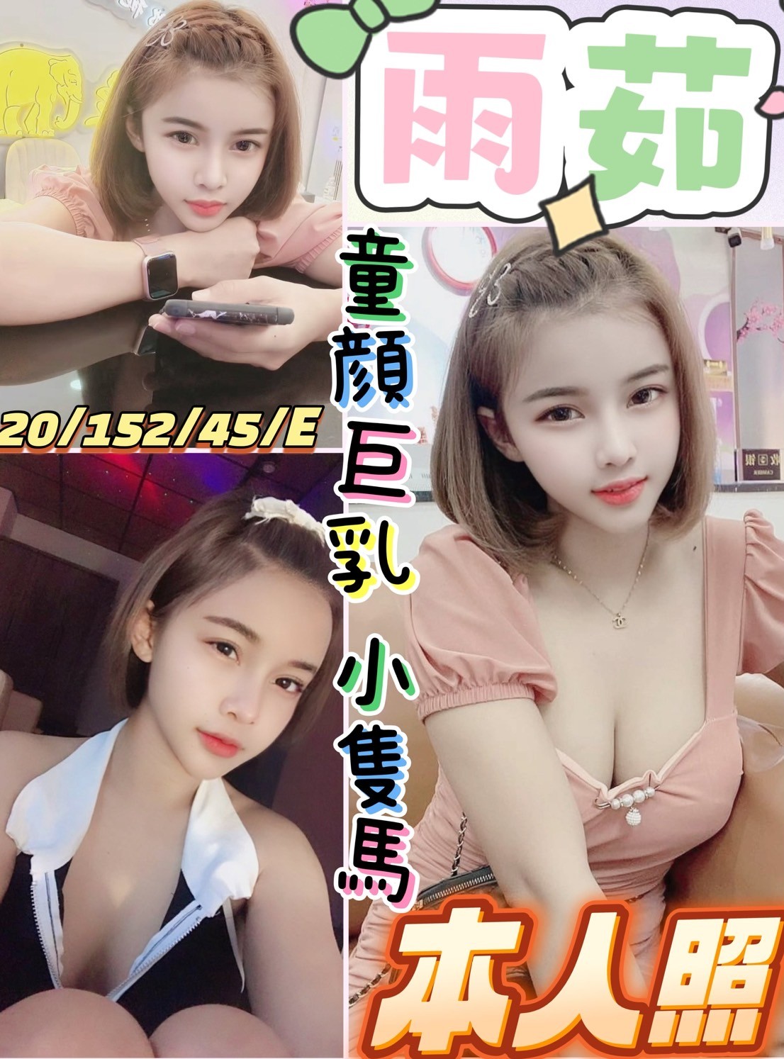 雨茹 (278873) - 馬來妹 彰化，20歲，E罩杯 - 展示用 定點茶/外約/外送茶