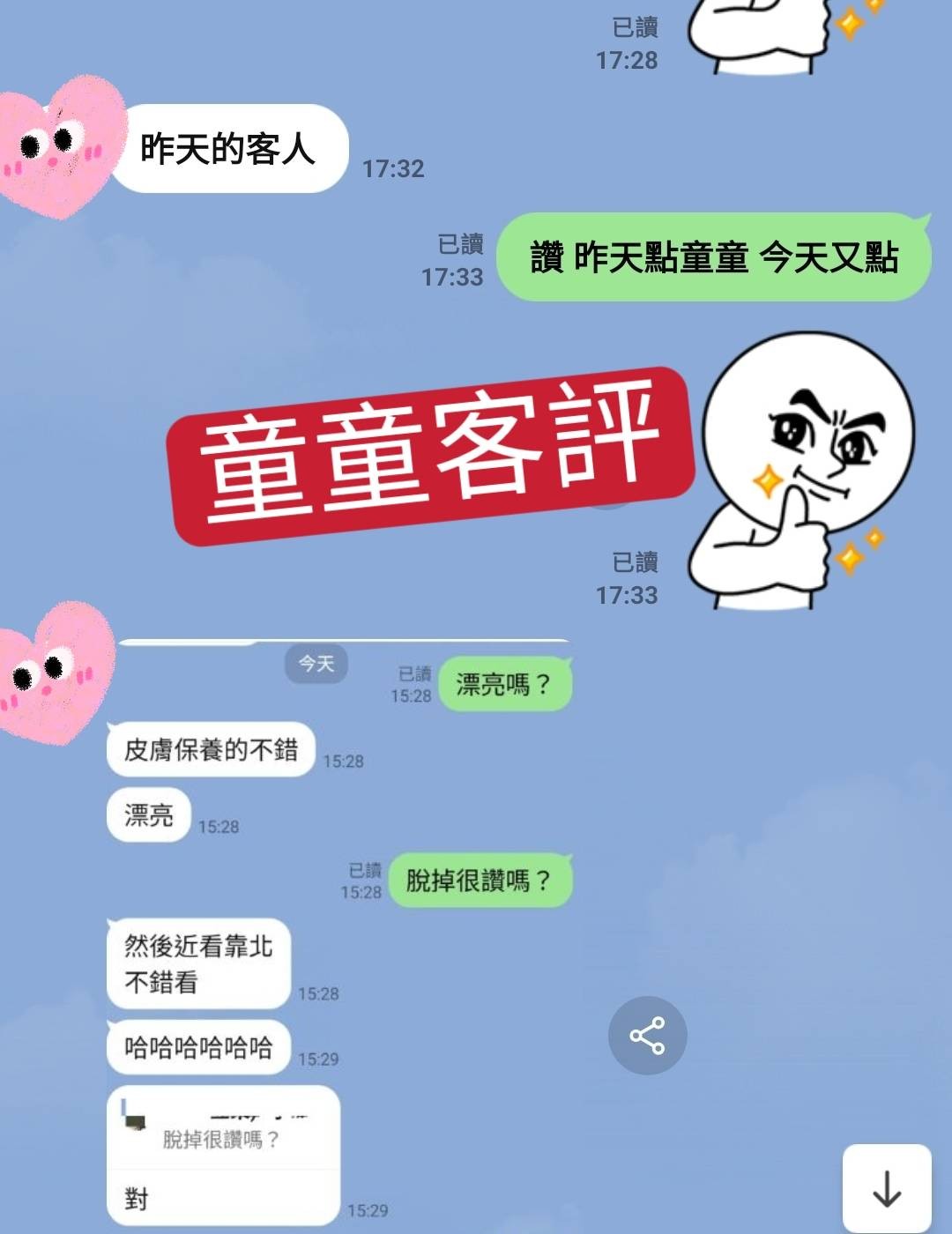 童童 (394325) - 圖片 2 - 台妹 台中 - 萌萌