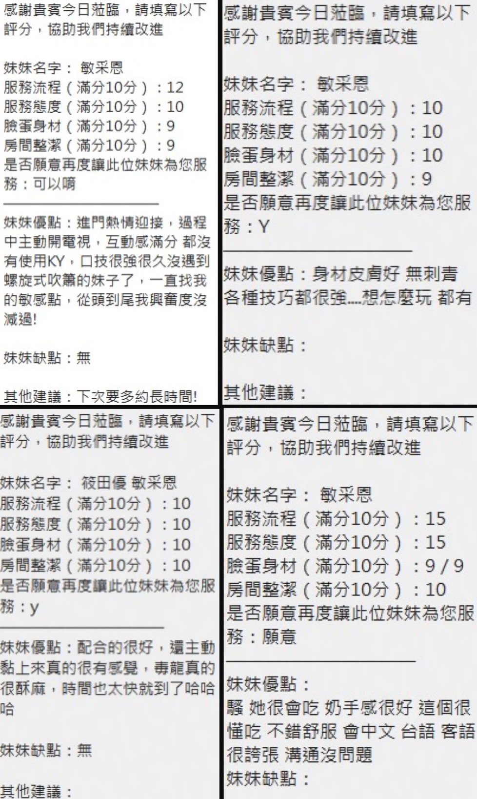 敏采恩 (368233) - 圖片 9 - 泰妹 新竹 - 今晚有貓膩 外送茶 定點套房樓鳳