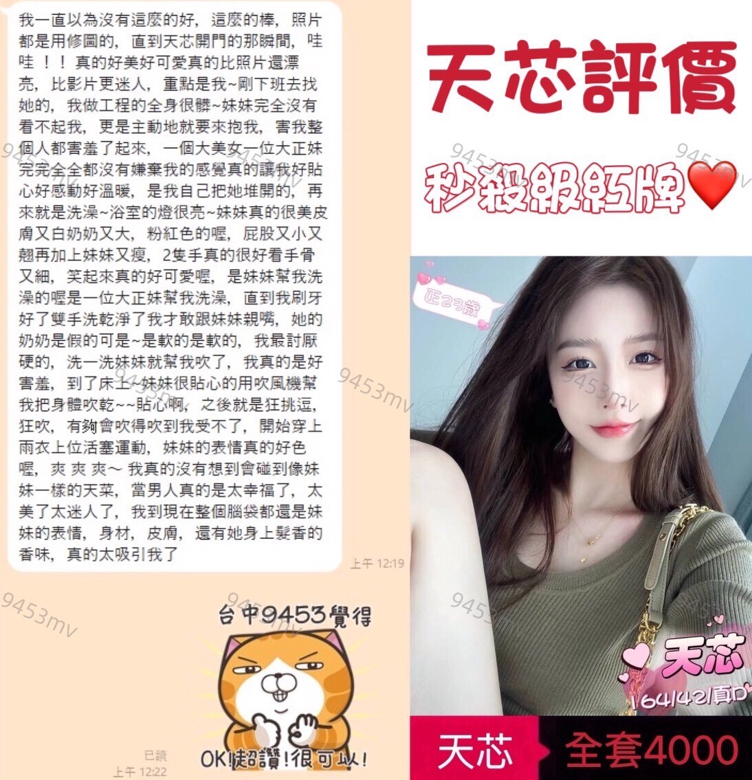 天芯 (329559) - 圖片 3 - 港澳妹 台中 - 💋台中9453💋定點含房💕LINE：9453mv