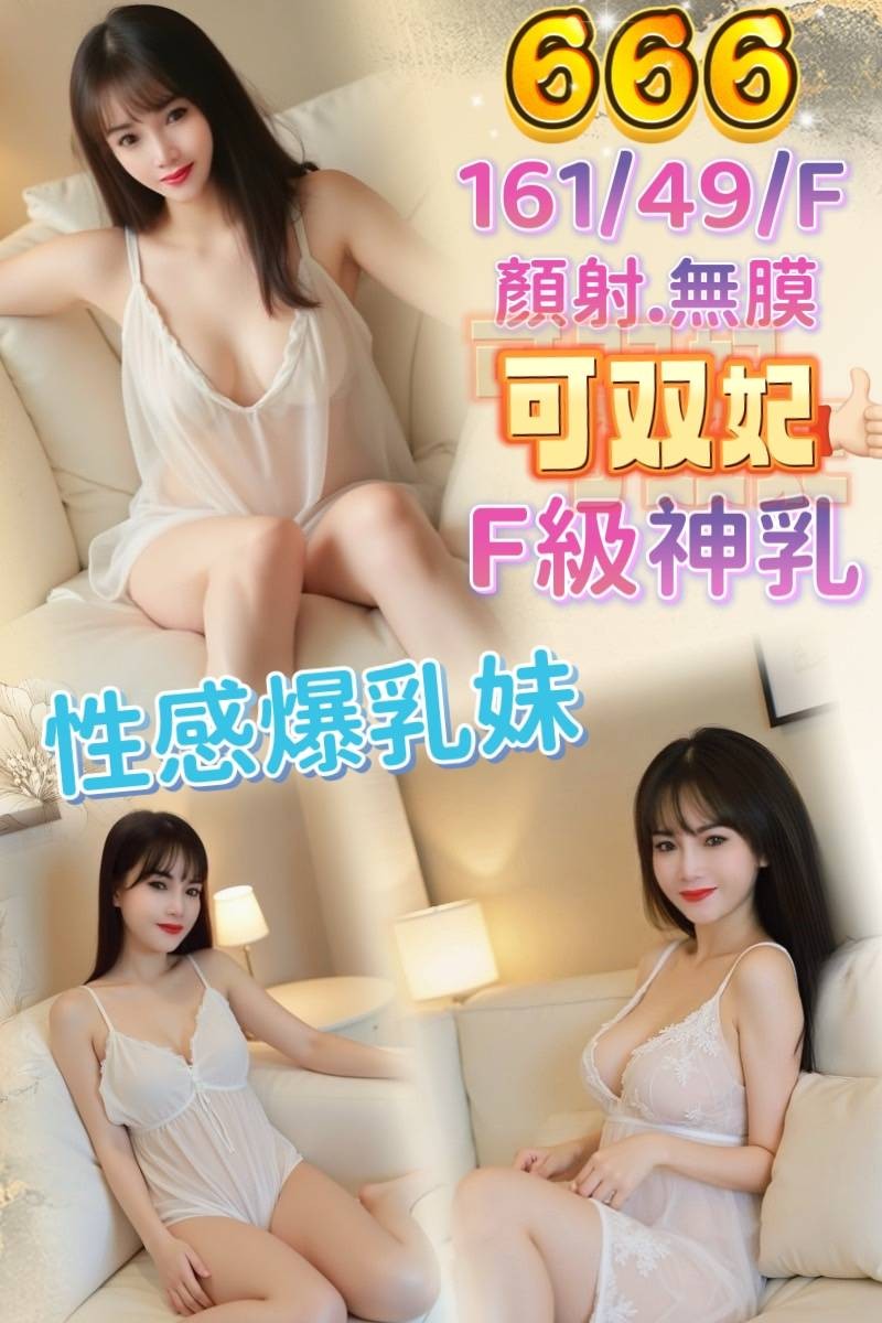 "666爆乳妹" (270941) - 圖片 1 - 台妹 南投 - 公關總部の網路商店⚠️2026重要通知：客服更新！