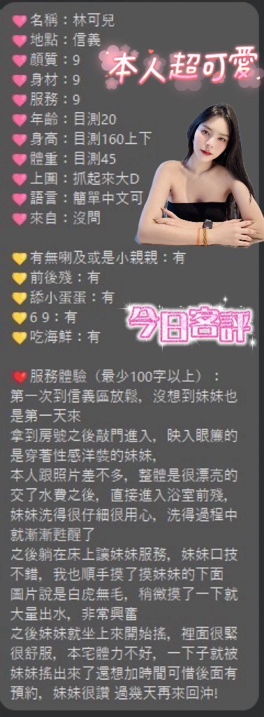 林可兒 (376900) - 圖片 3 - 馬來妹 台北 - 鳥頭牌