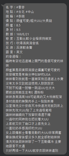 香麥 (W7E7TAND6M) - 圖片 8 - 泰妹 台北 - 銀狐教父