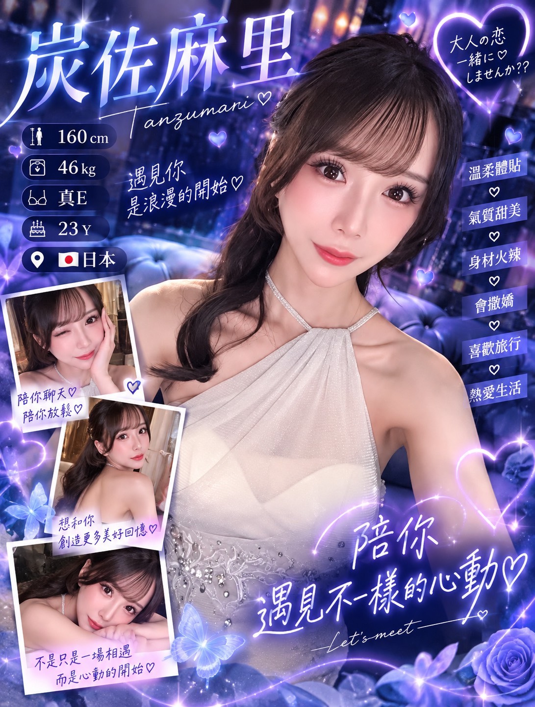 炭佐麻里 (tu7dynhjx6) - 日本妹 台南，23歲，E罩杯 - 老船長娛樂