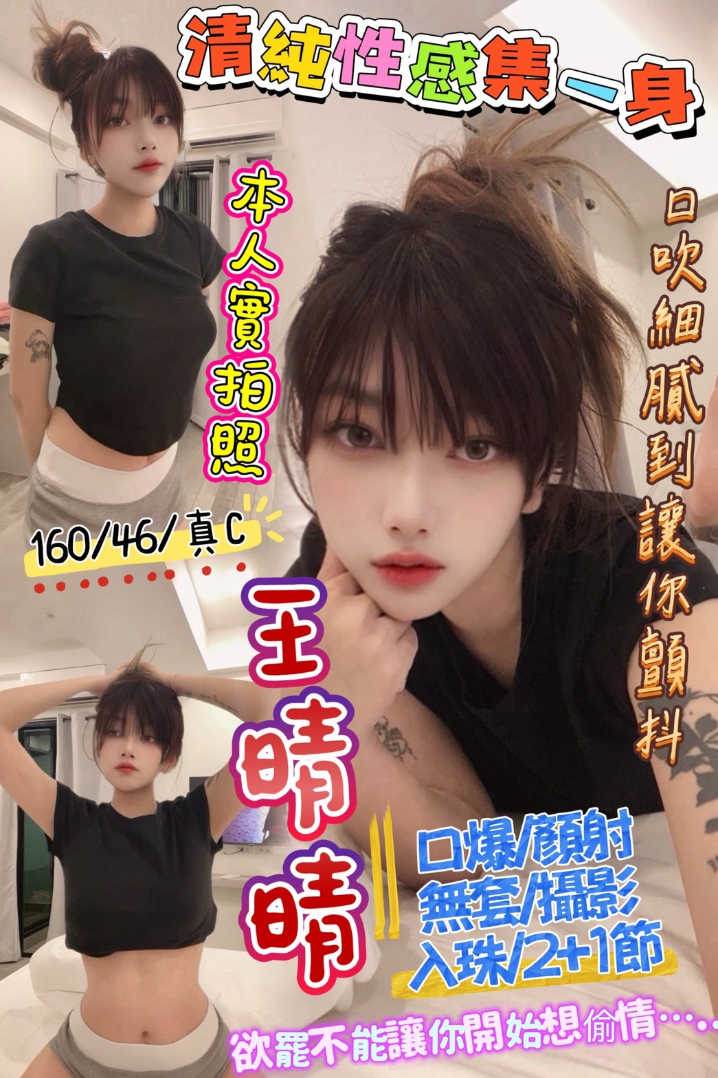 王晴晴 (368628) - 馬來妹 新竹，-歲，C罩杯 - 進口小幫手♡