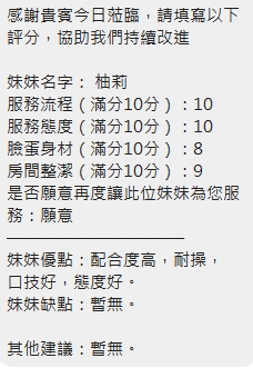 柚莉 (CZ8GAXY9R7) - 圖片 9 - 泰妹 新竹 - 喝好茶 定點/外約 新會員按客服按鈕加入 有優惠活動