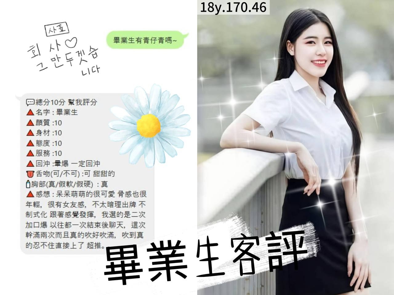 畢業生 (393010) - 圖片 3 - 泰妹 桃園 - 展示用 定點茶/外約/外送茶