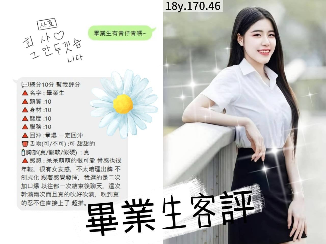 畢業生 (393010) - 圖片 3 - 泰妹 桃園 - 雞掰良心