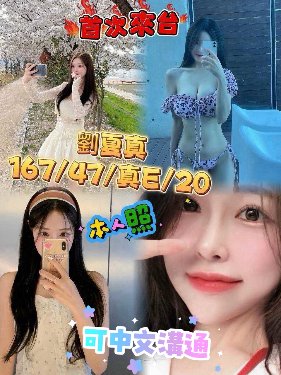 劉夏真 (5c8zg6khy2) - 韓國妹 台中，20歲，E罩杯 - 韓樂樂