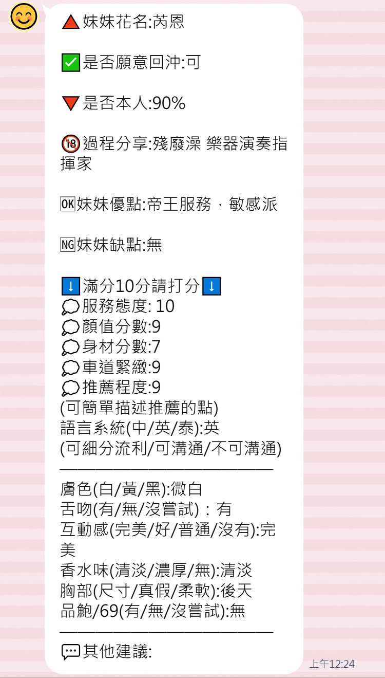 芮恩 (C28V7GD7AN) - 圖片 8 - 泰妹 新竹 - 希娜