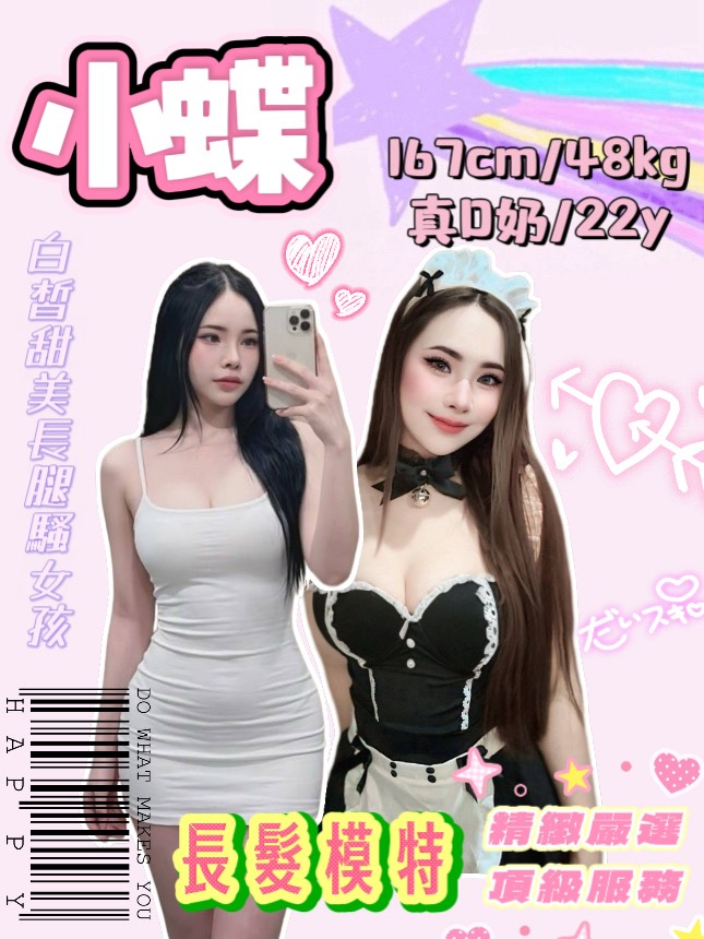 小蝶 (309658) - 圖片 1 - 泰妹 新北 - 鳥頭牌