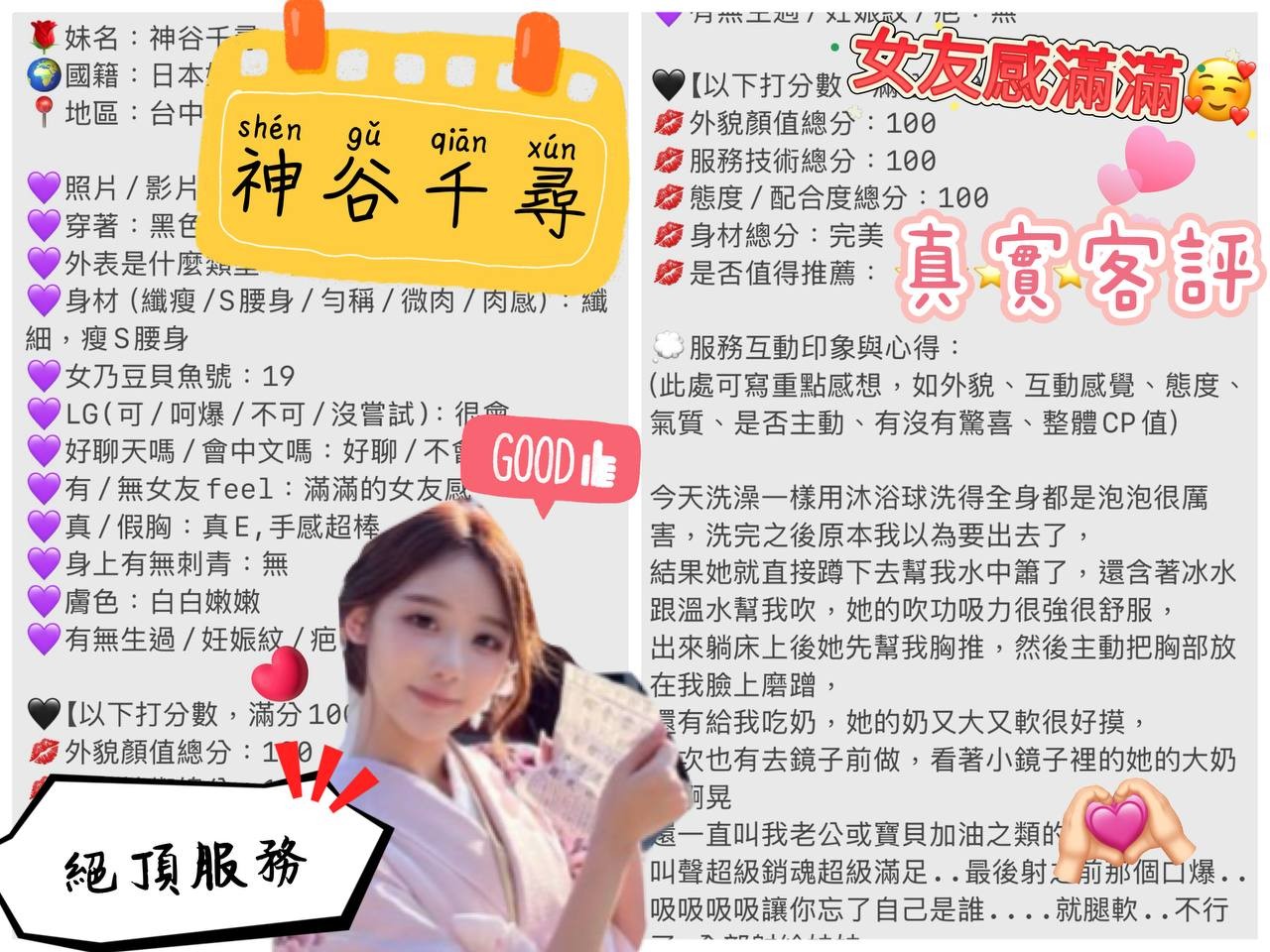 神谷千尋 (365491) - 圖片 2 - 日本妹 台中 - 全省約會網