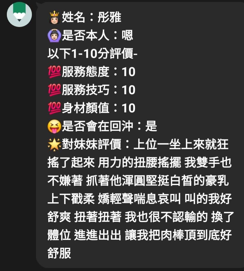 彤雅 (365735) - 圖片 6 - 馬來妹 嘉義 - 展示用 定點茶/外約/外送茶