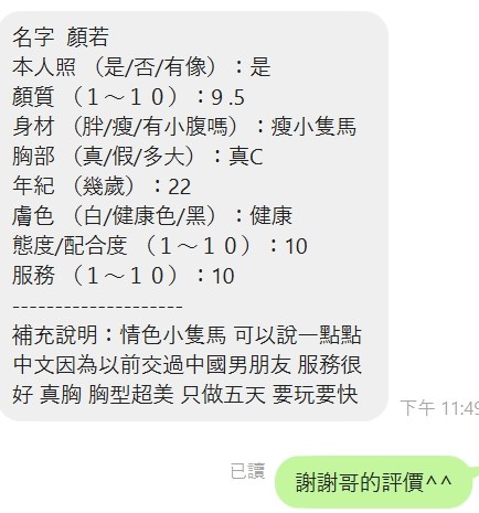 顏若 (371081) - 圖片 3 - 泰妹 新竹 - 展示用 定點茶/外約/外送茶
