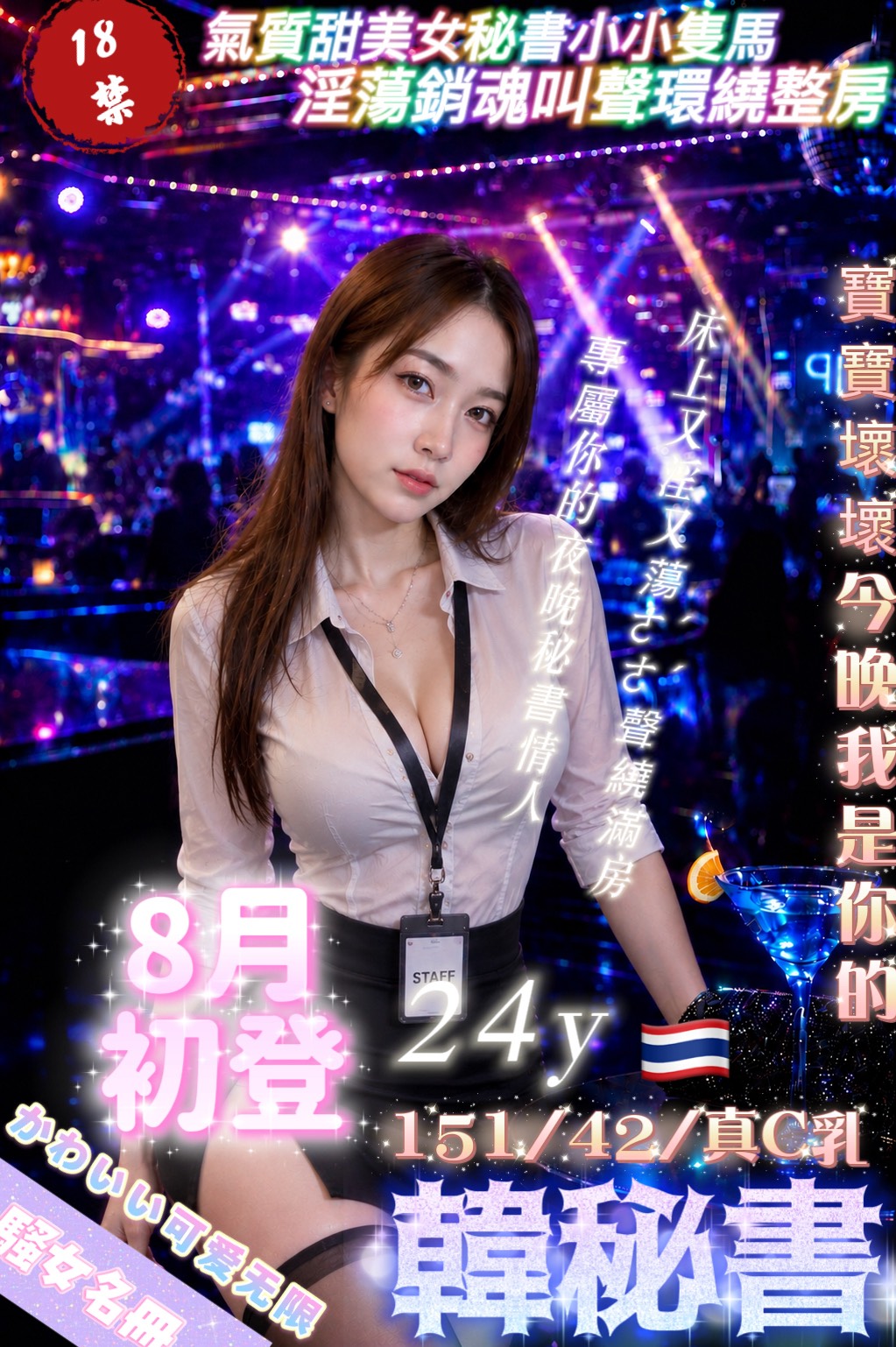 韓秘書