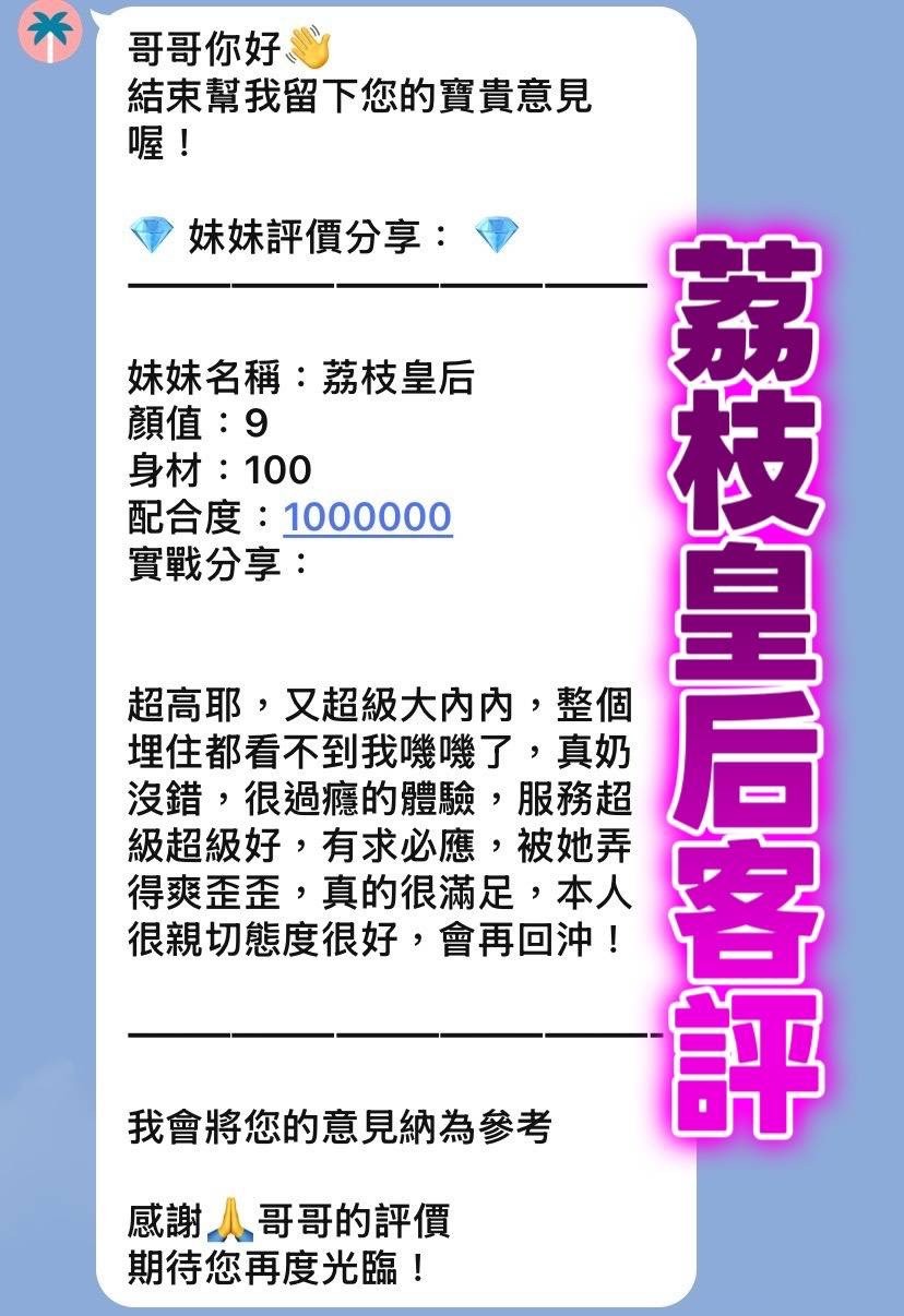 荔枝皇后 (392439) - 圖片 2 - 泰妹 桃園 - 展示用 定點茶/外約/外送茶