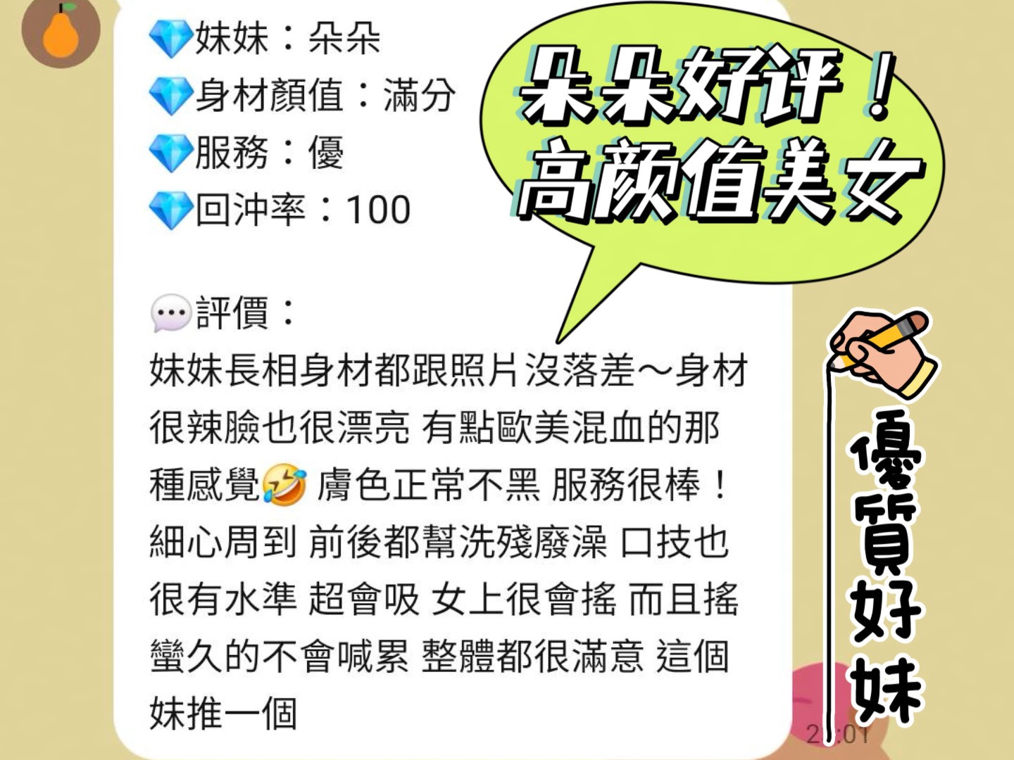 朵朵 (VFMJP9GYB2) - 圖片 2 - 馬來妹 台南 - 濕訊外約-全台最專業外送茶