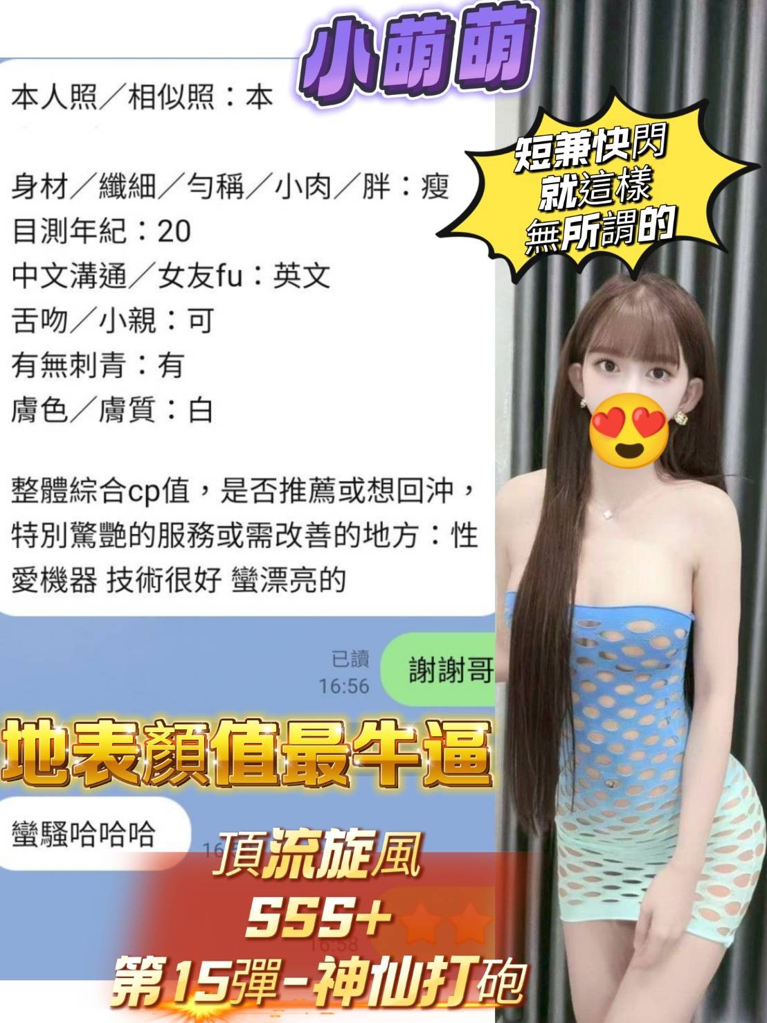 小萌萌 (365597) - 圖片 3 - 越南妹 高雄 - 展示用 定點茶/外約/外送茶
