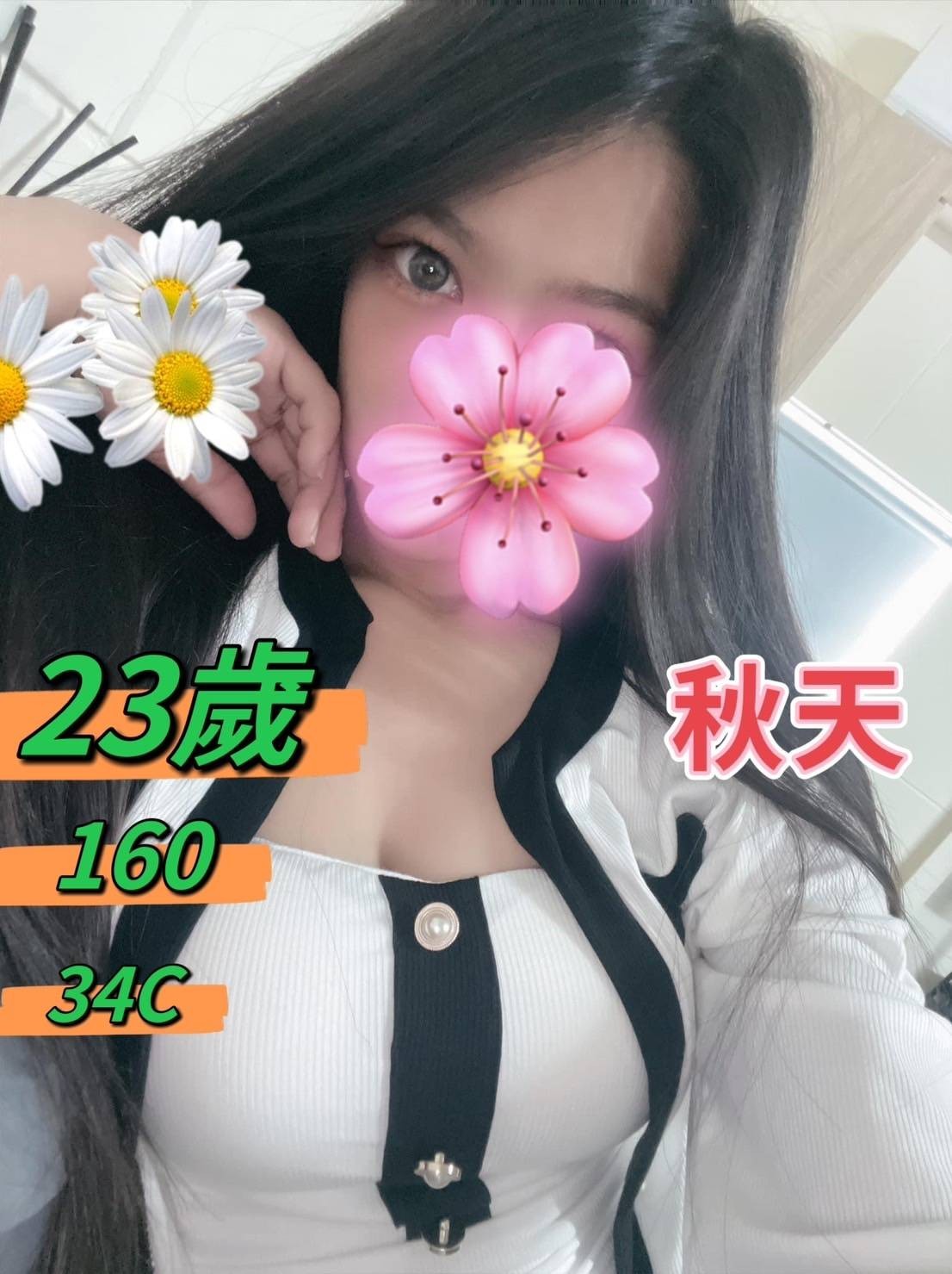 秋天 (260434) - 台妹 台中，23歲，C罩杯 - 展示用 定點茶/外約/外送茶