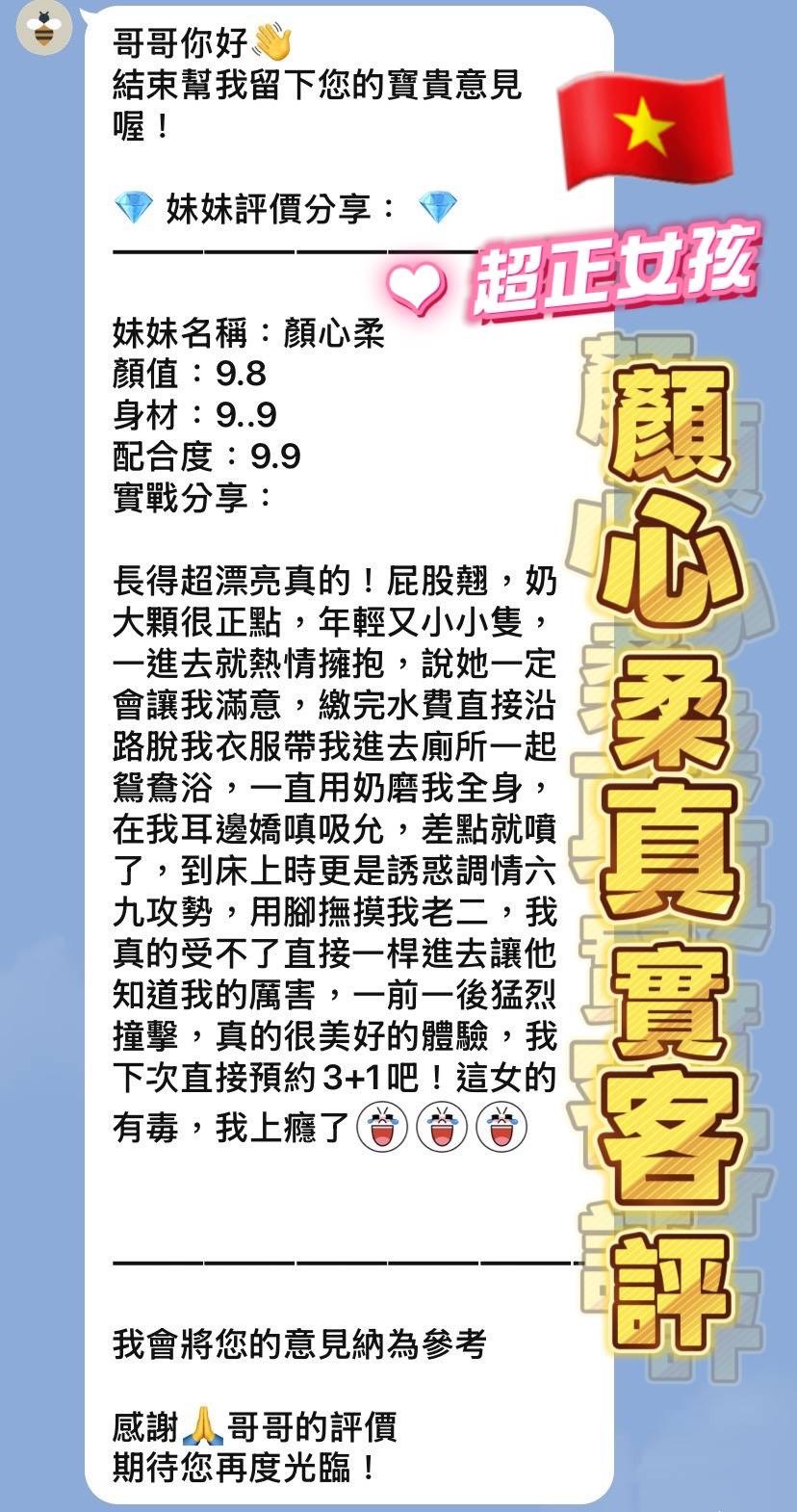 顏心柔 (599C6GUHGZ) - 圖片 2 - 越南妹 桃園 - 妃夢之境