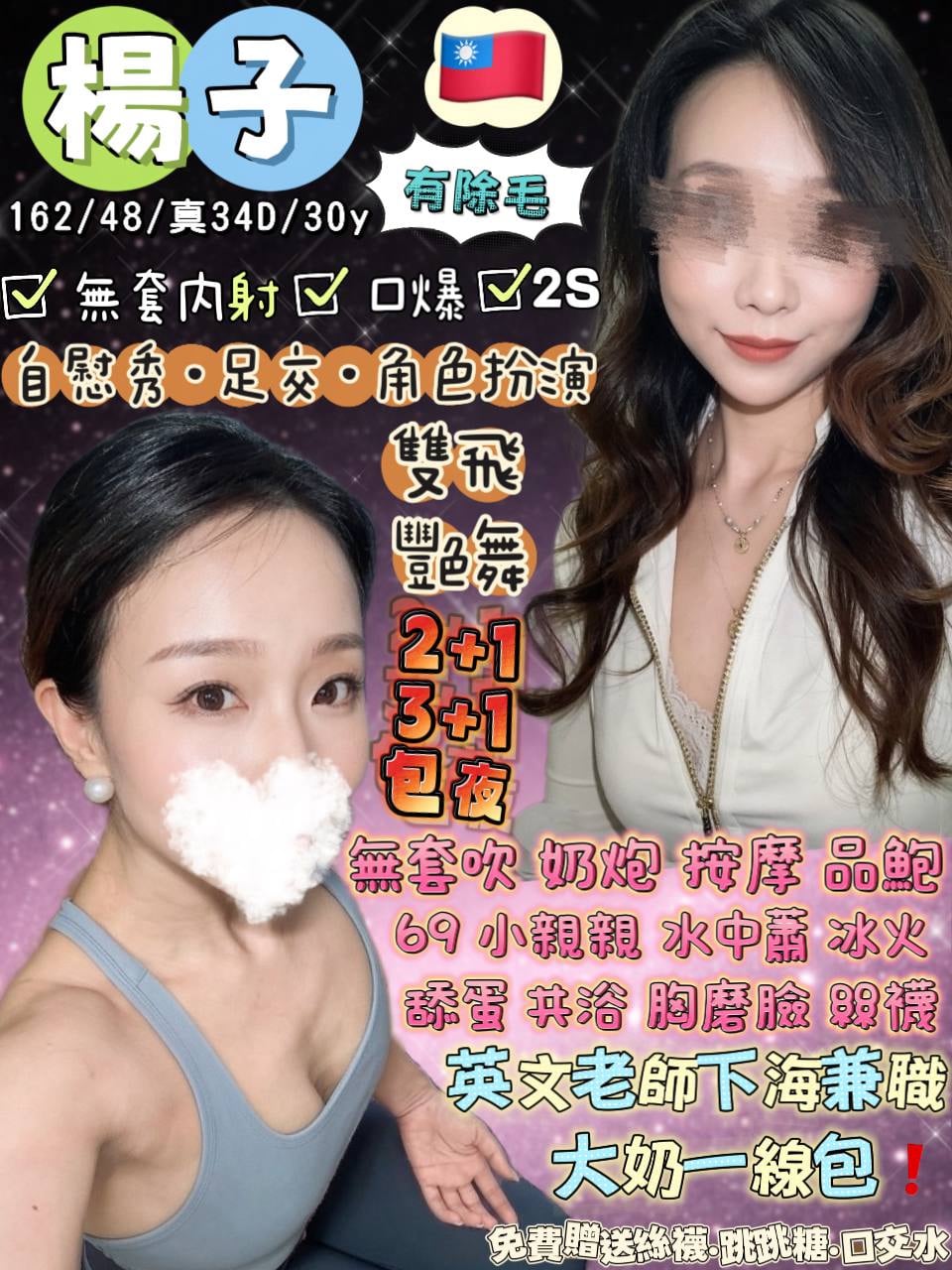 楊子 (ggehjqn7c7) - 台妹 宜蘭，30歲，D罩杯 - 百威
