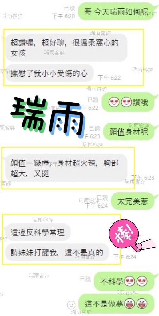 瑞雨 (209712) - 圖片 5 - 馬來妹 彰化 - 定點外約外送定點//全省//水方舟