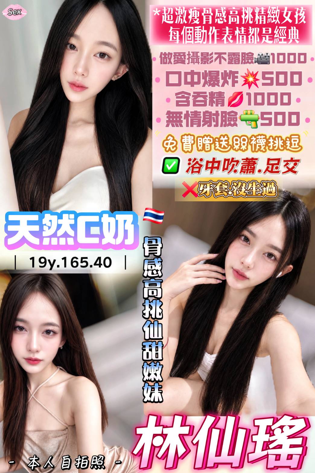 林仙瑤 (tunycd58mm) - 泰妹 桃園，19歲，C罩杯 - 思思